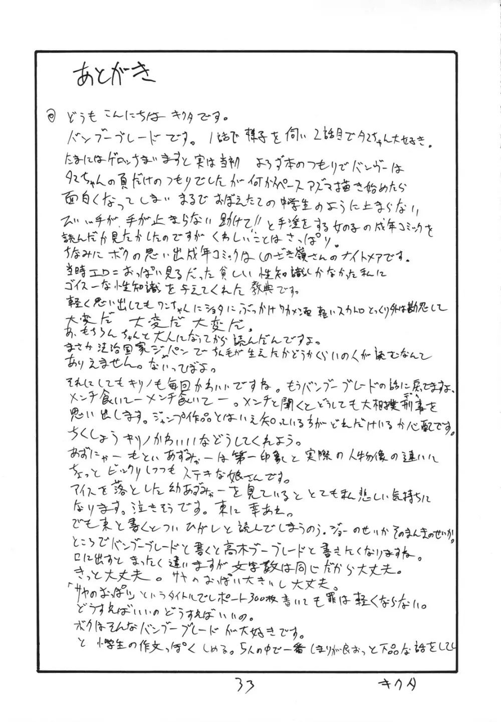 タマばんぶー Page.32