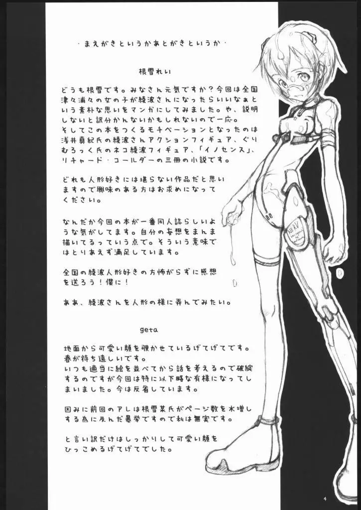 Rei ayanami as Automata Page.3