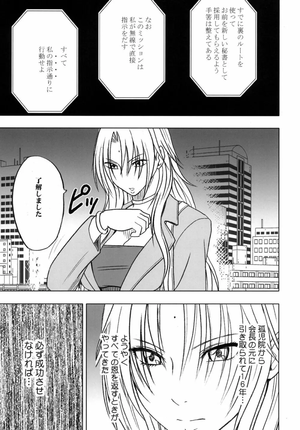 強く気高き女 Page.11