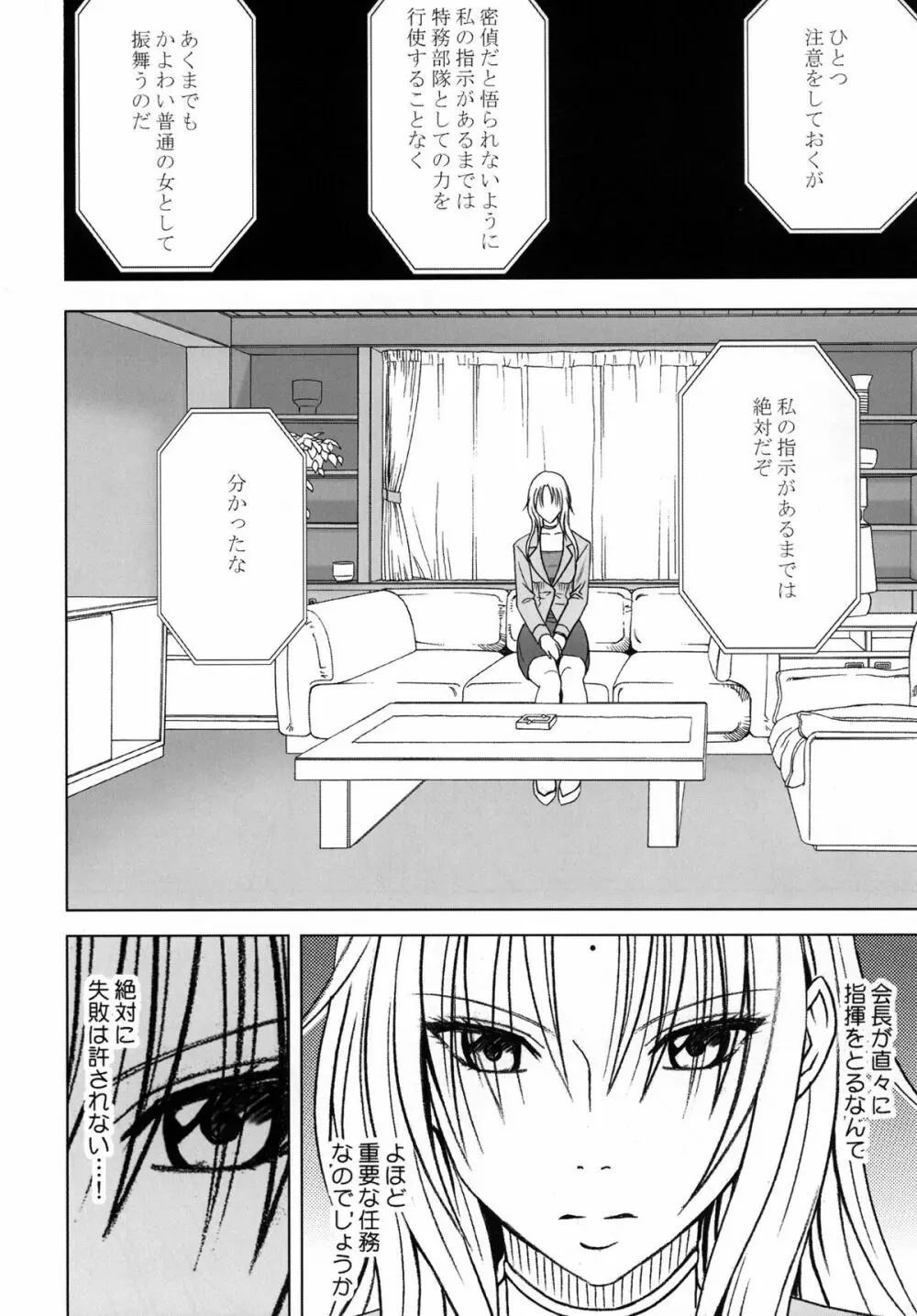 強く気高き女 Page.12