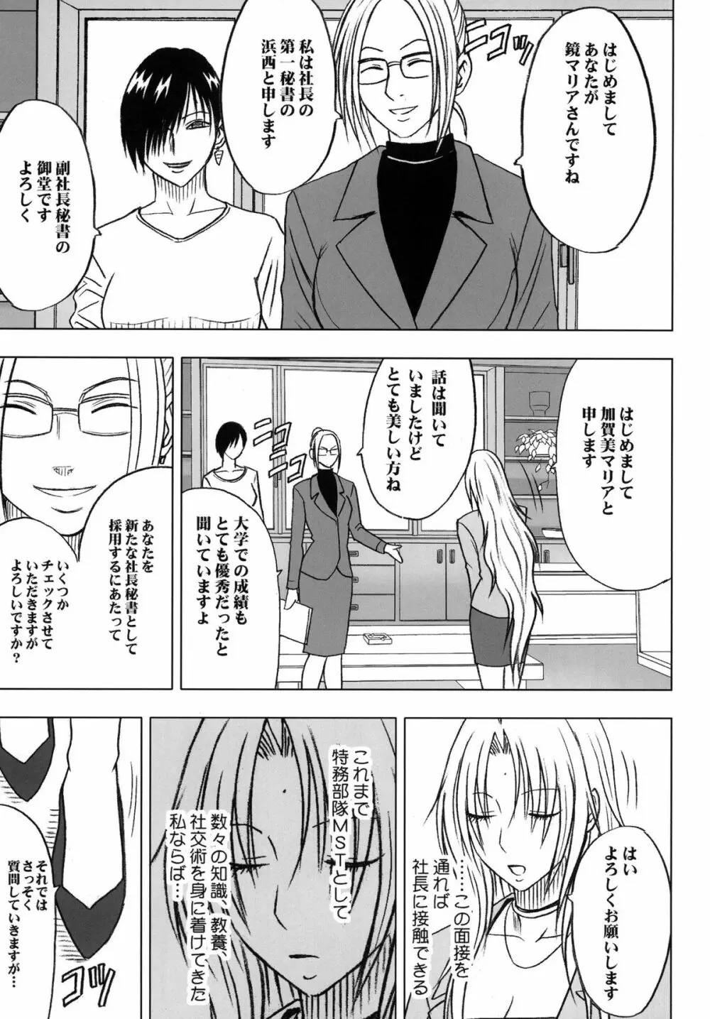 強く気高き女 Page.13