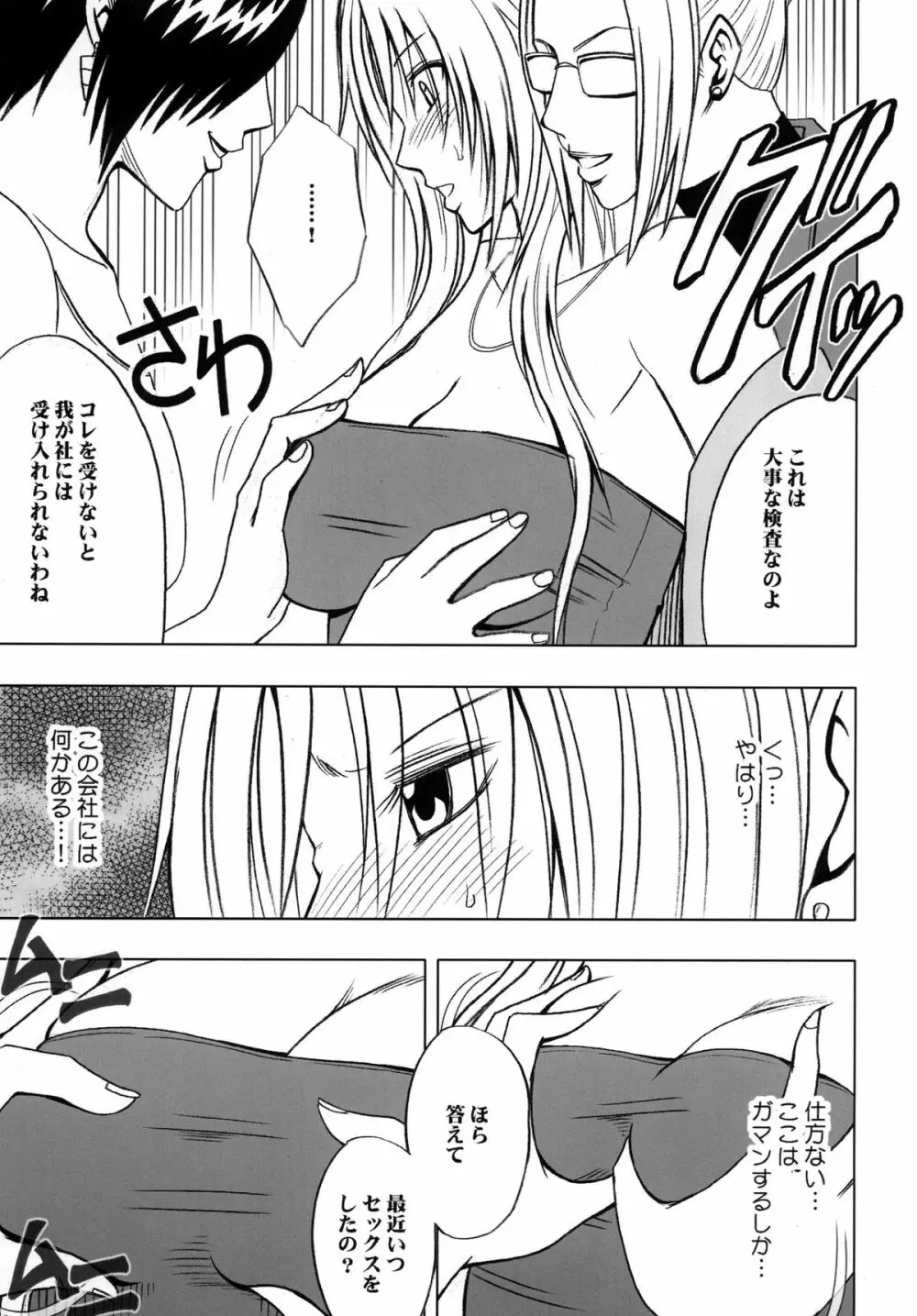 強く気高き女 Page.15