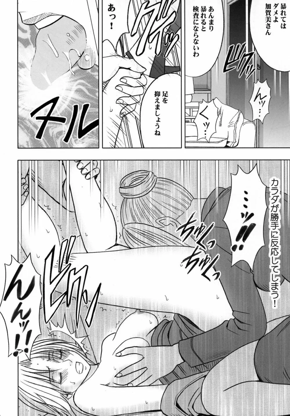 強く気高き女 Page.24