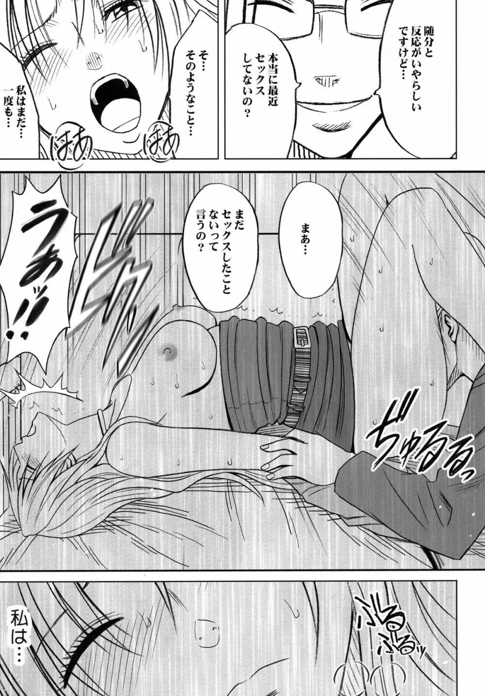 強く気高き女 Page.25