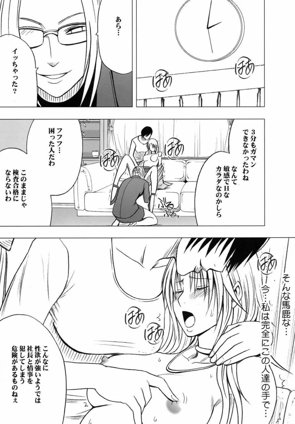 強く気高き女 Page.31