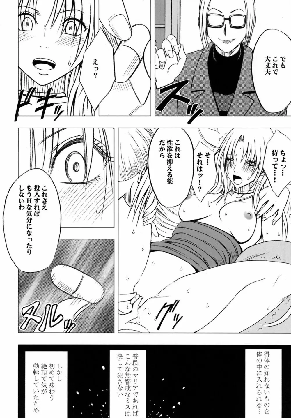 強く気高き女 Page.32