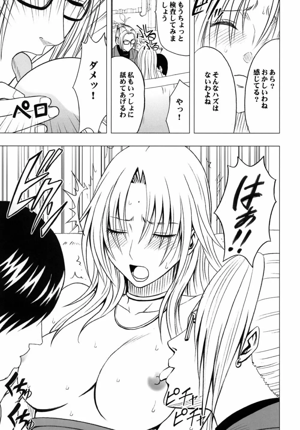 強く気高き女 Page.37