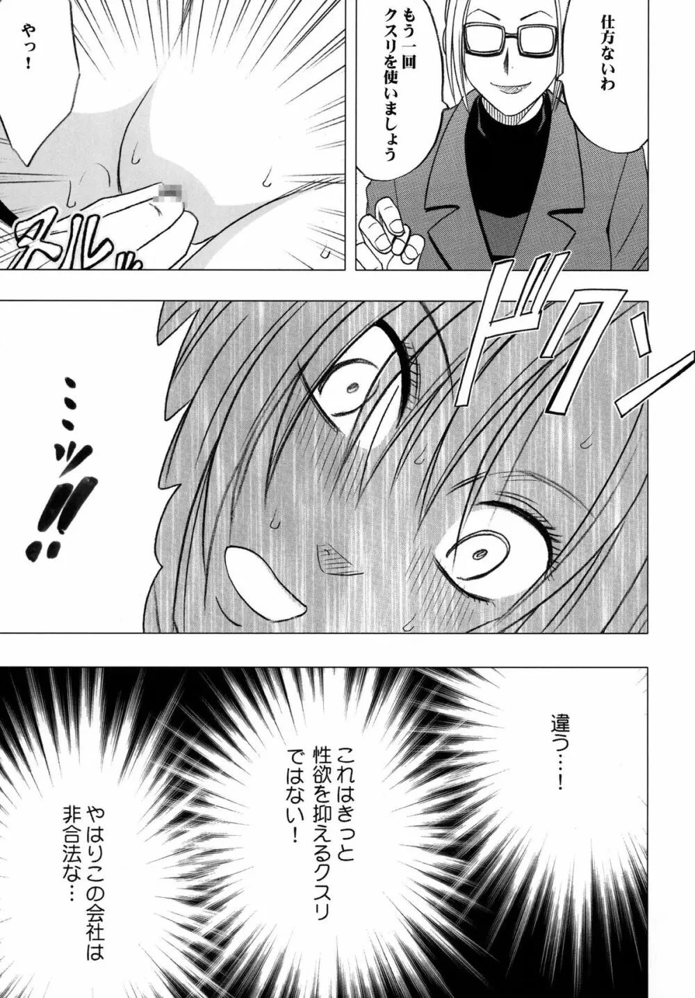 強く気高き女 Page.45