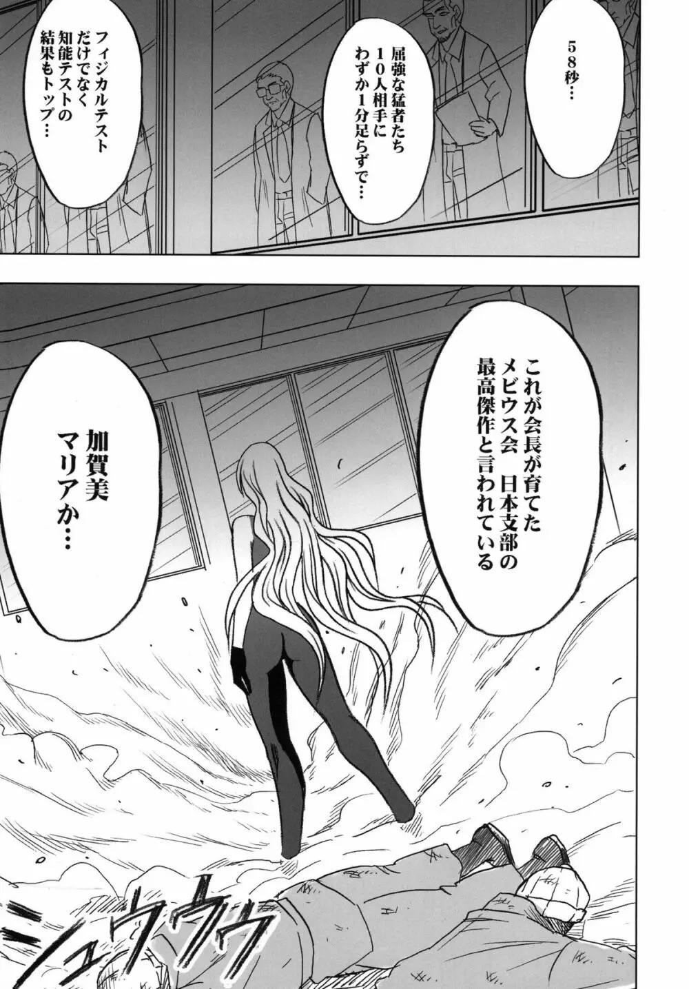 強く気高き女 Page.5