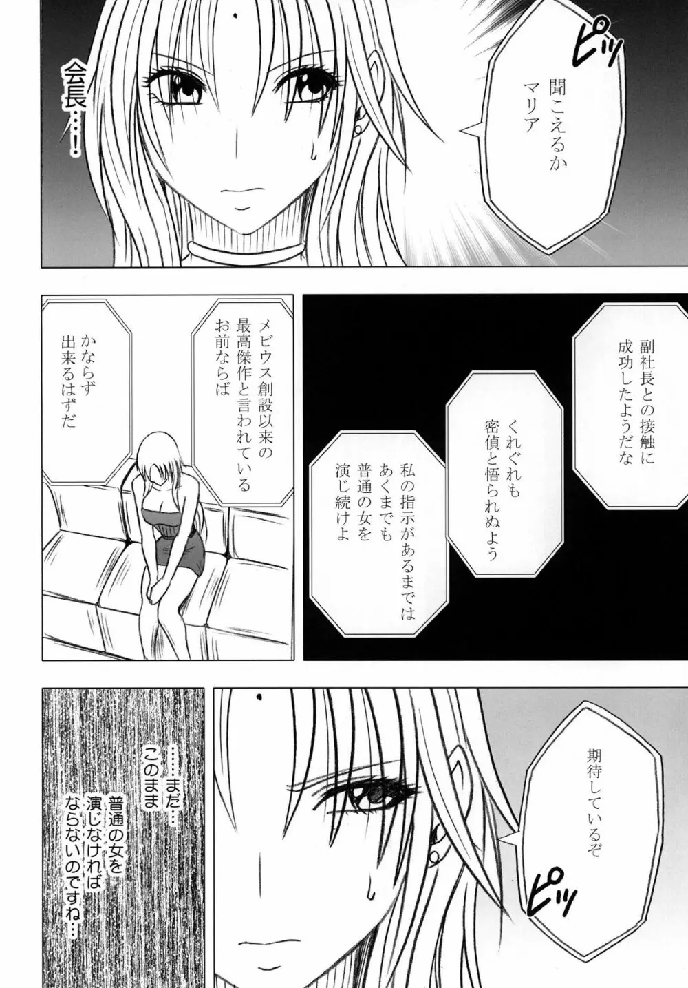 強く気高き女 Page.50