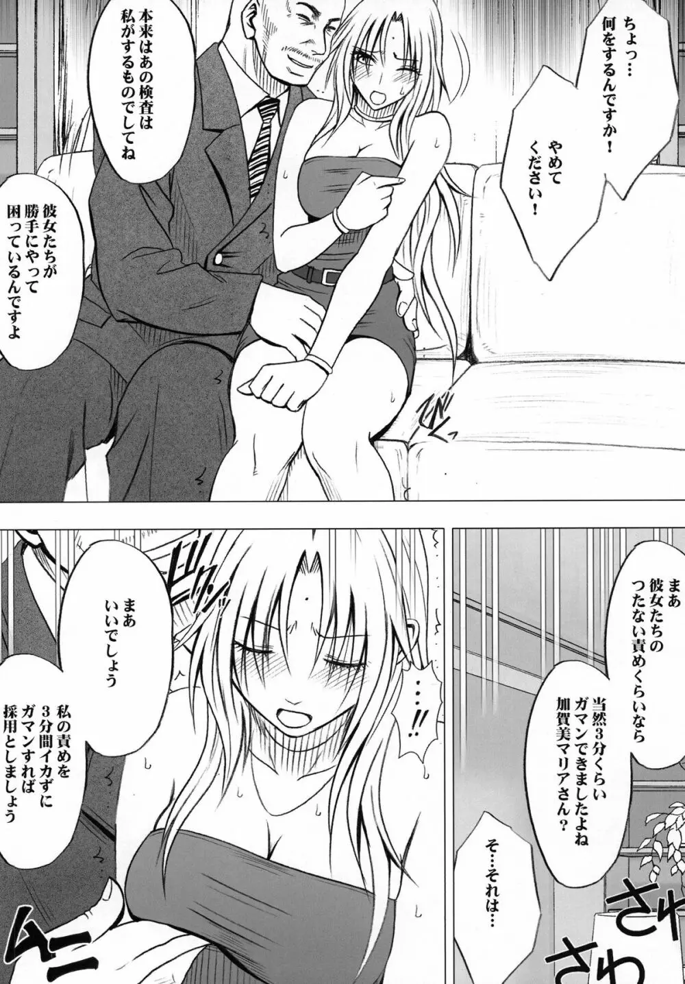 強く気高き女 Page.54