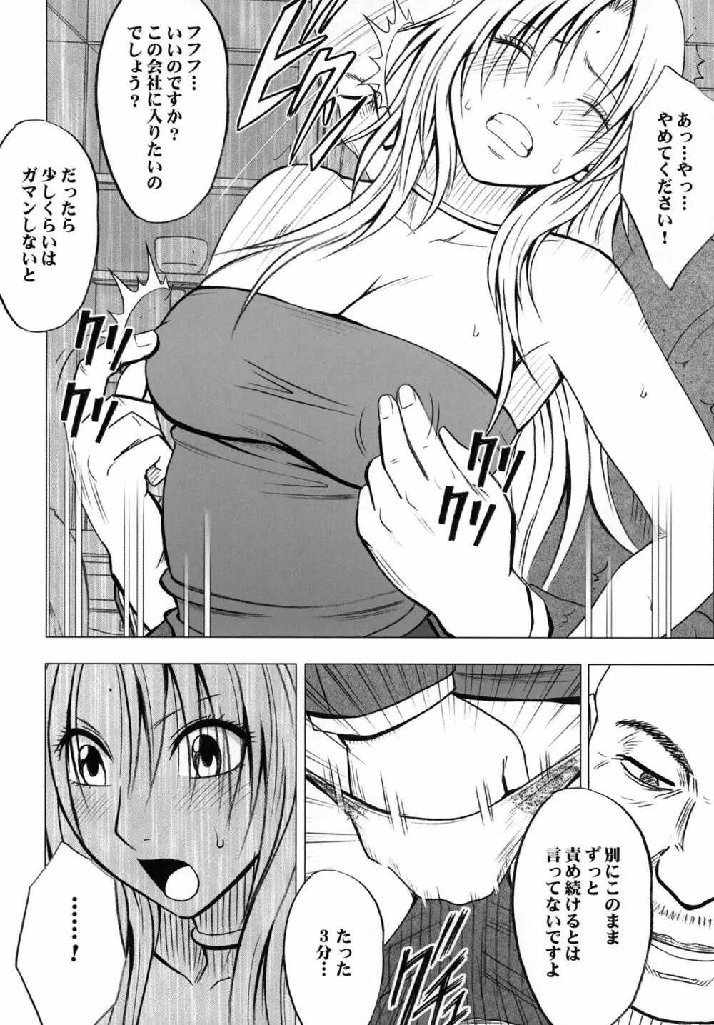 強く気高き女 Page.56