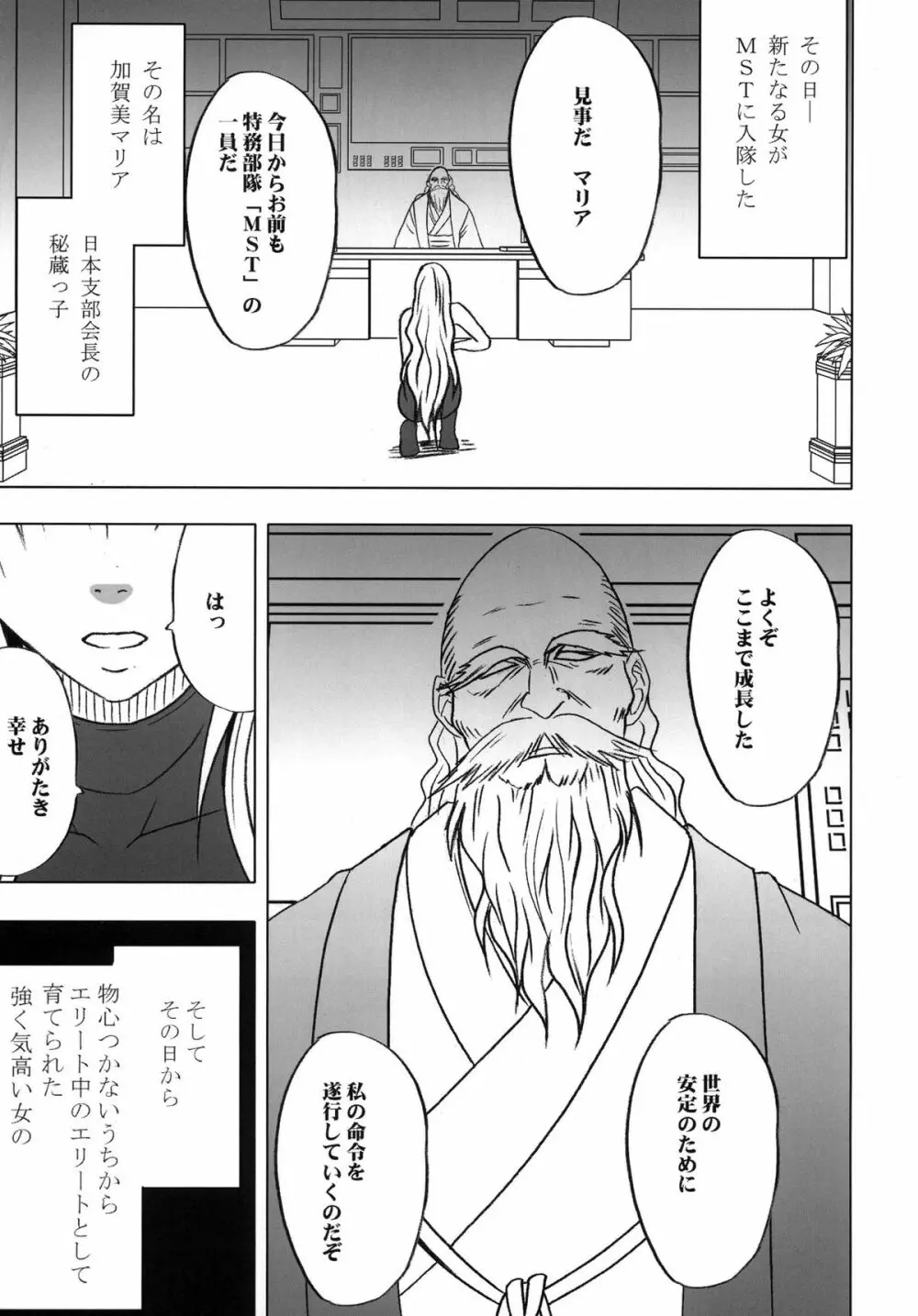 強く気高き女 Page.7