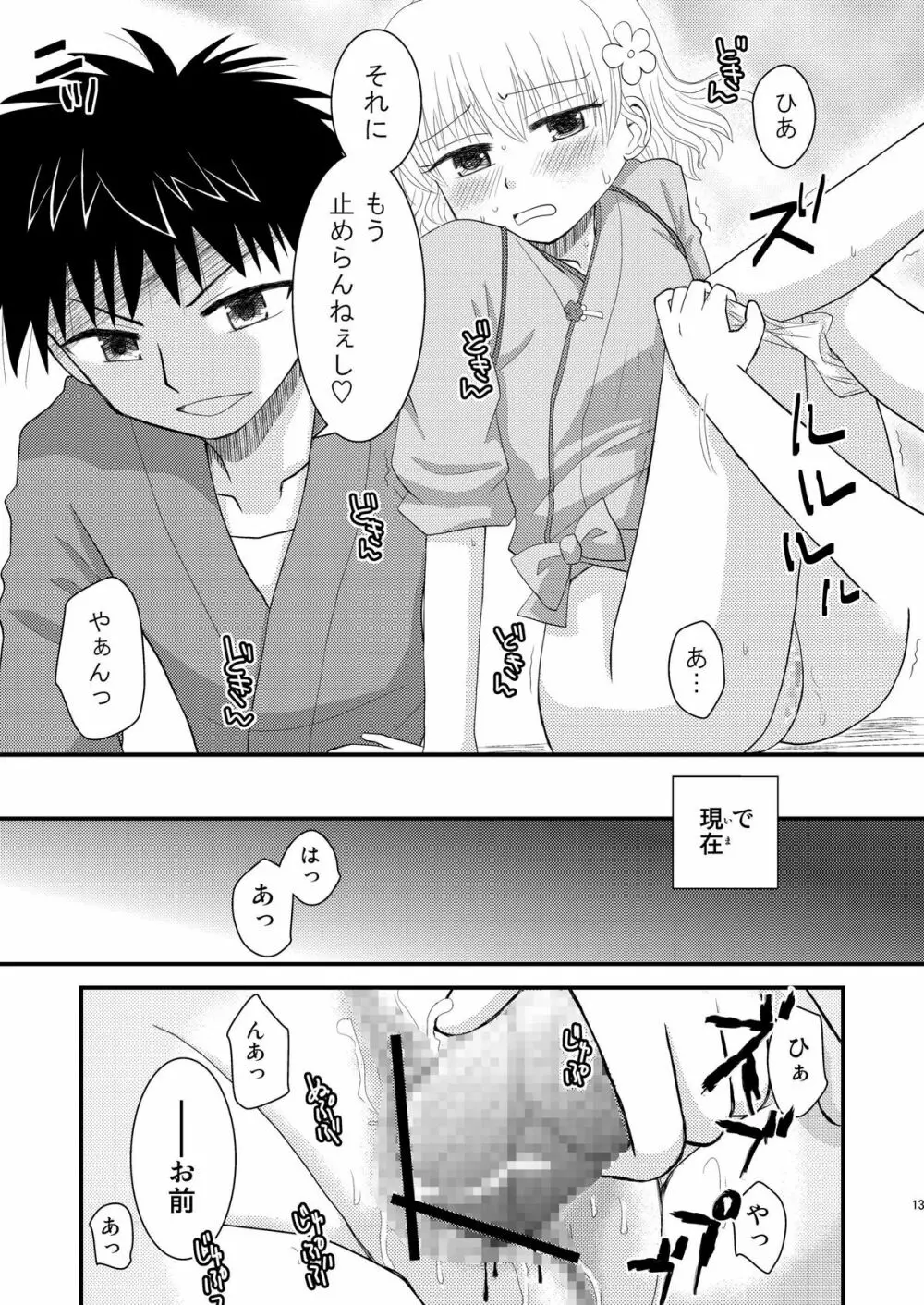 はなさくおとめ Page.13