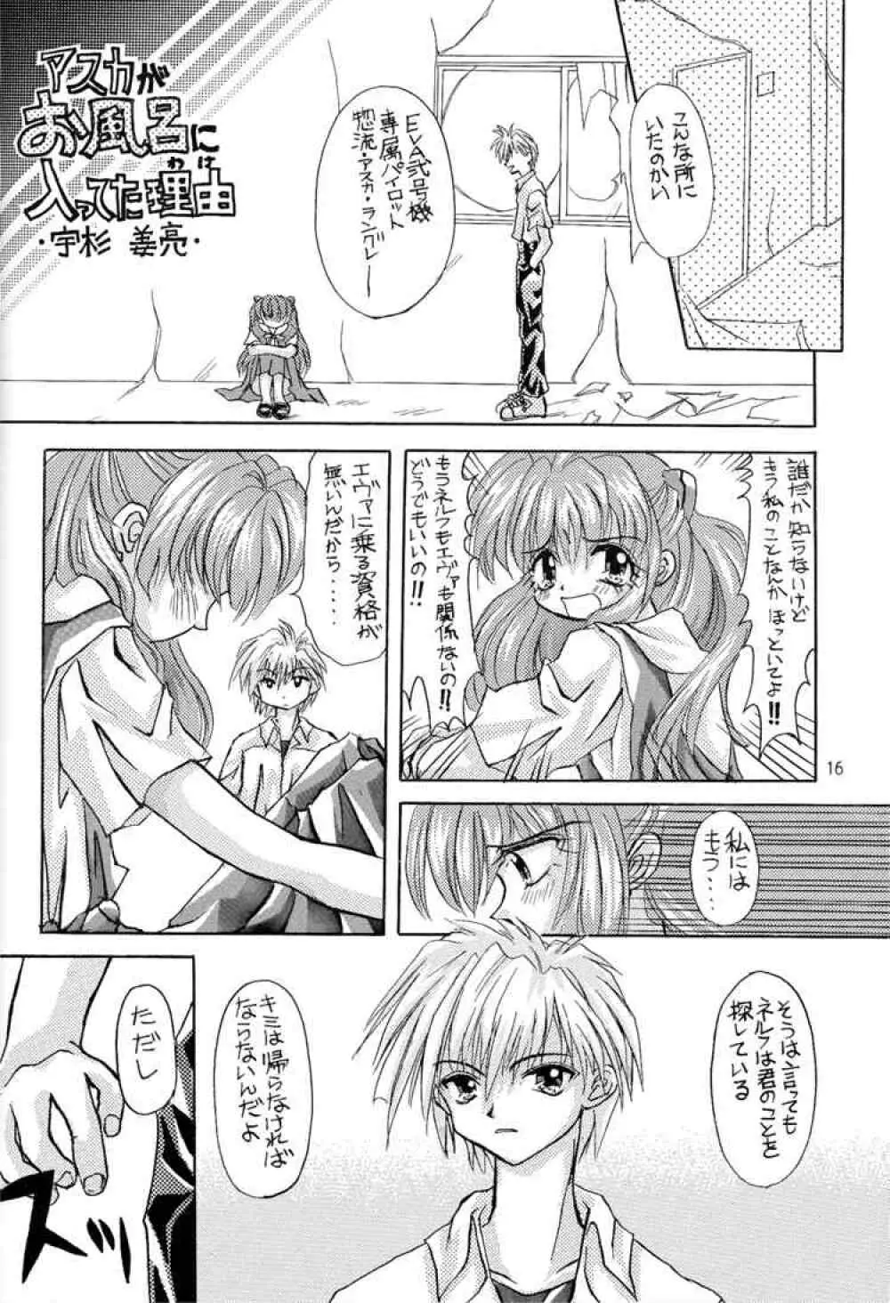 冷淡ノ心、灼熱ノ躯 Page.14