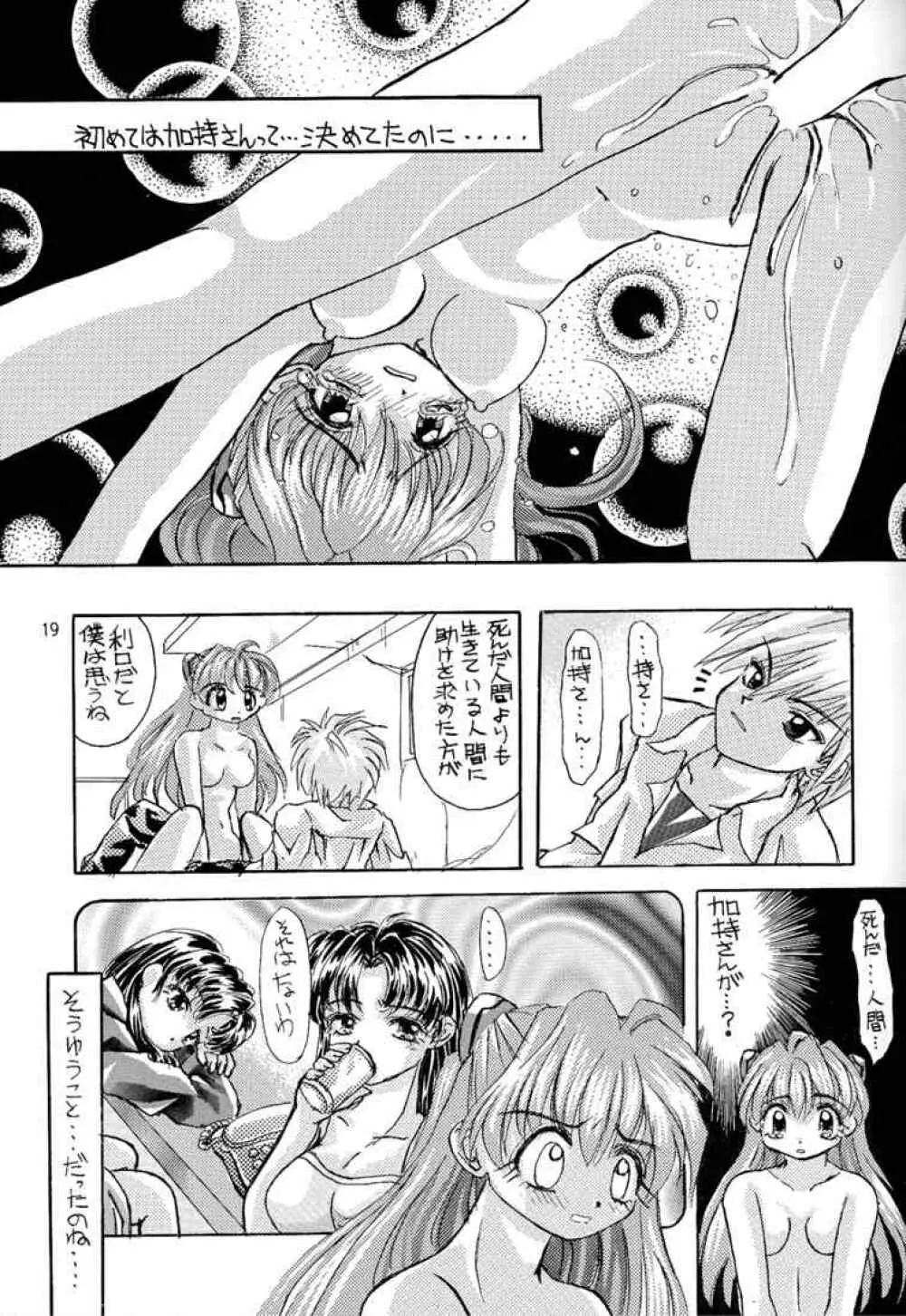 冷淡ノ心、灼熱ノ躯 Page.17