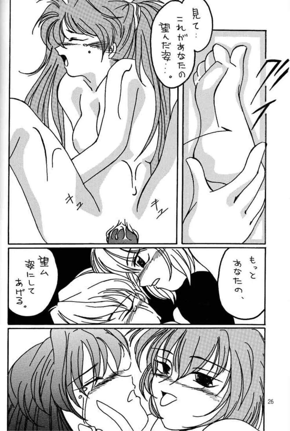 冷淡ノ心、灼熱ノ躯 Page.24