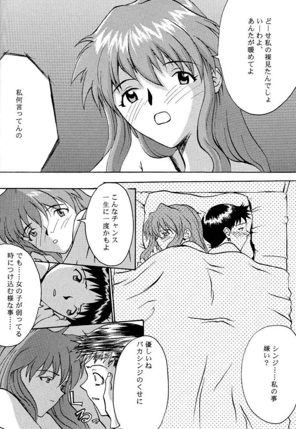 冷淡ノ心、灼熱ノ躯 Page.8