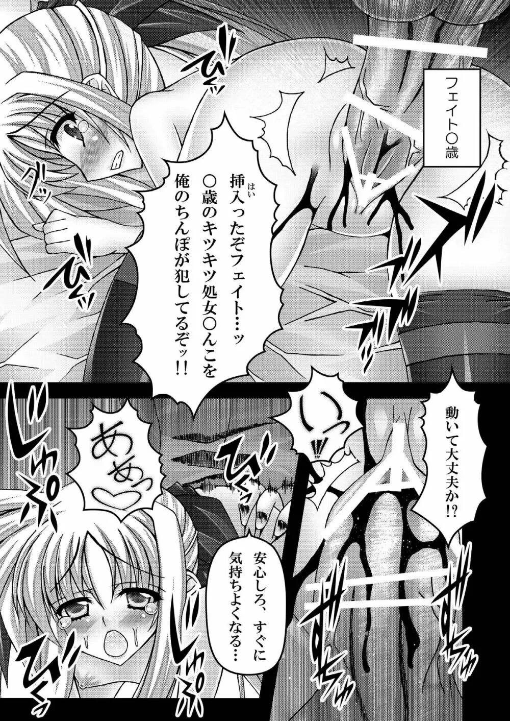 FATE COLLECTION II Page.19