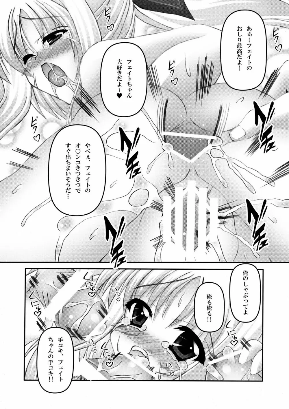 FATE COLLECTION II Page.63