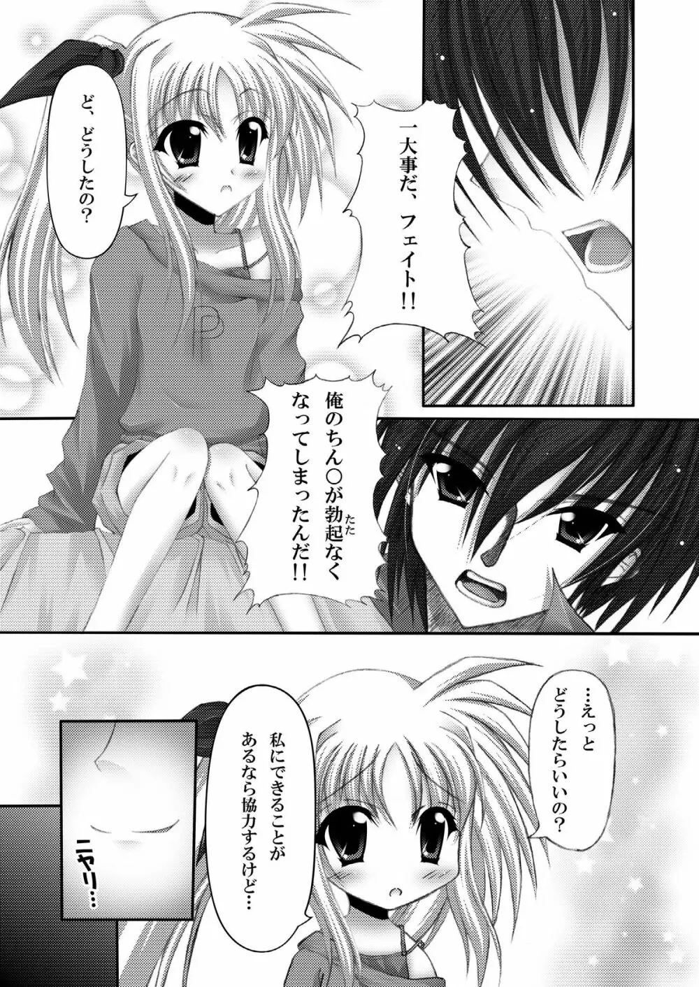 FATE COLLECTION II Page.68