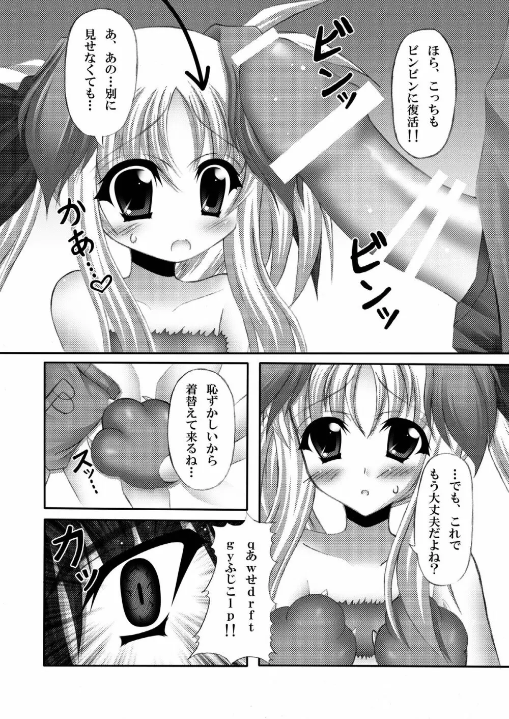 FATE COLLECTION II Page.70