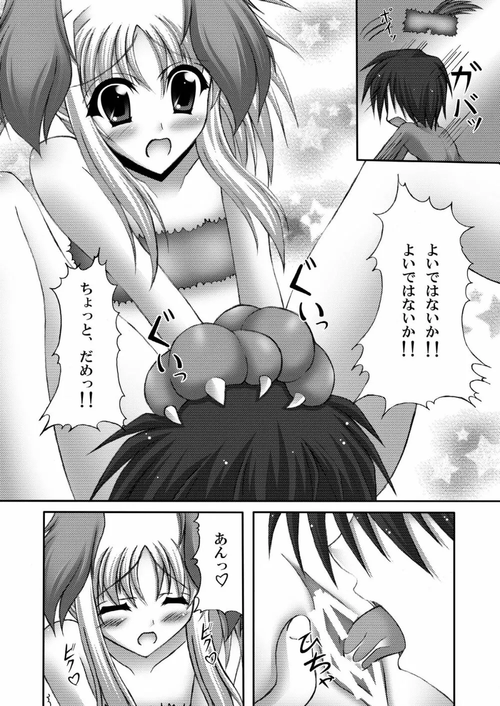 FATE COLLECTION II Page.71