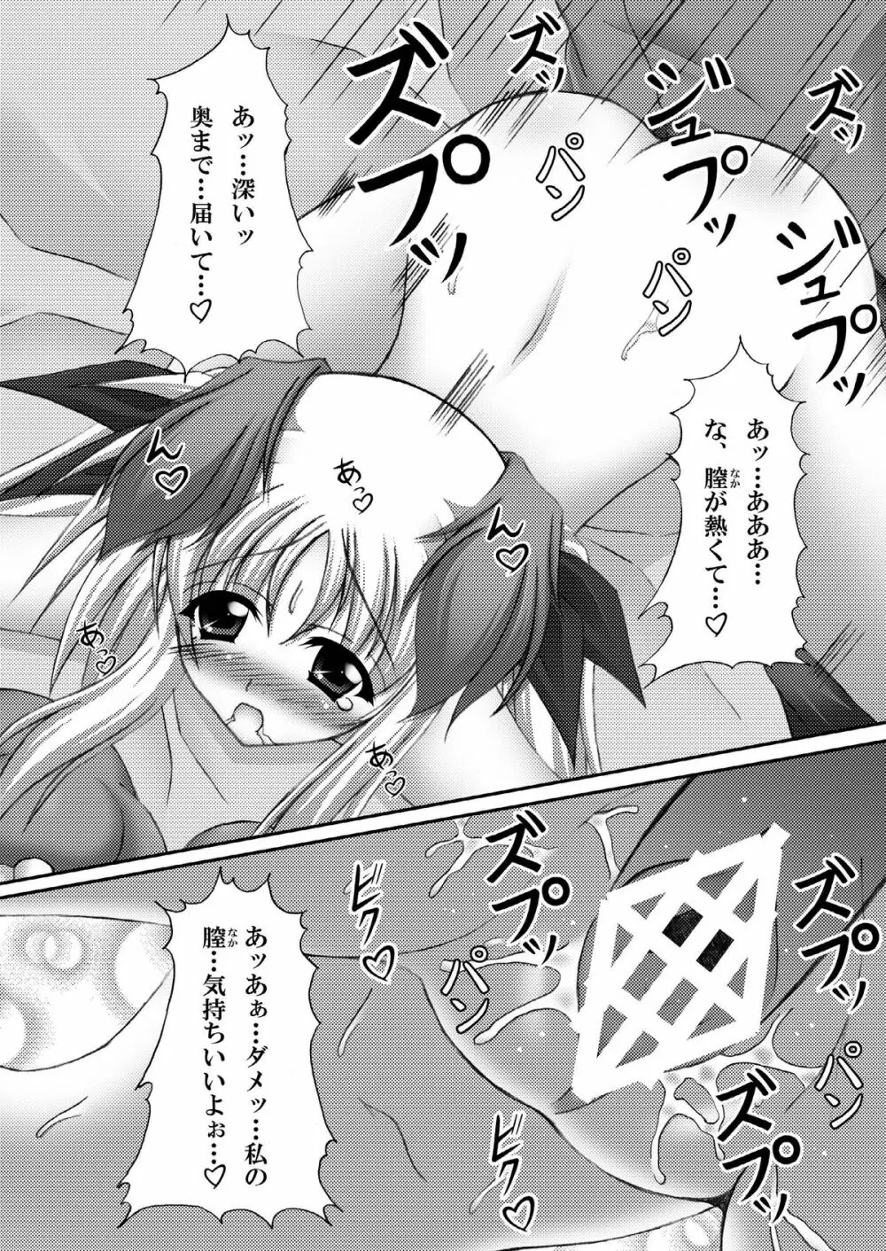 FATE COLLECTION II Page.76