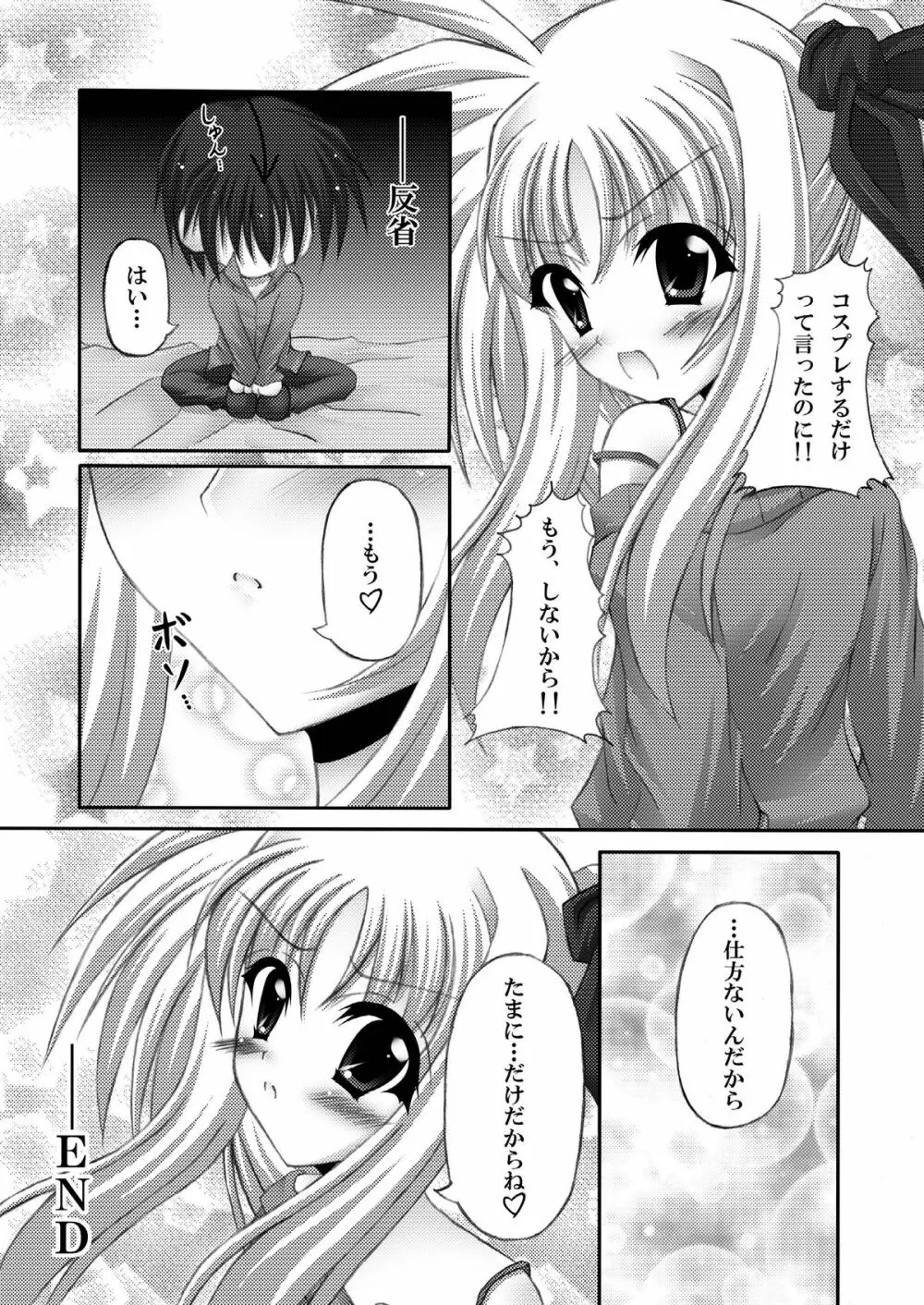 FATE COLLECTION II Page.81