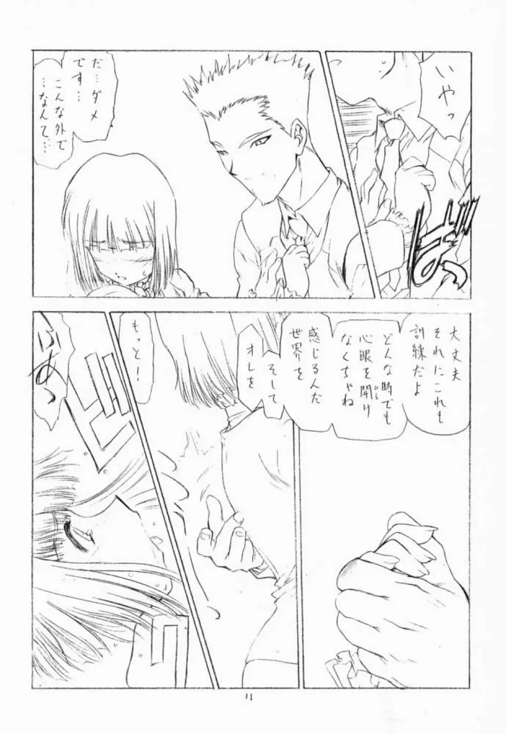 花散里 Page.12