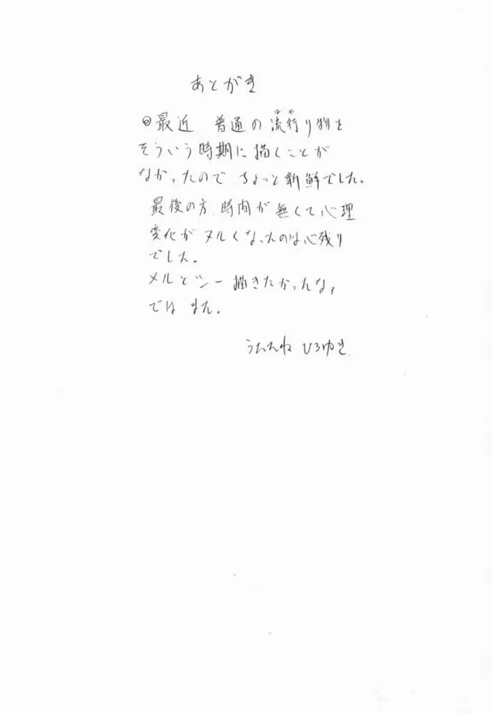 花散里 Page.28
