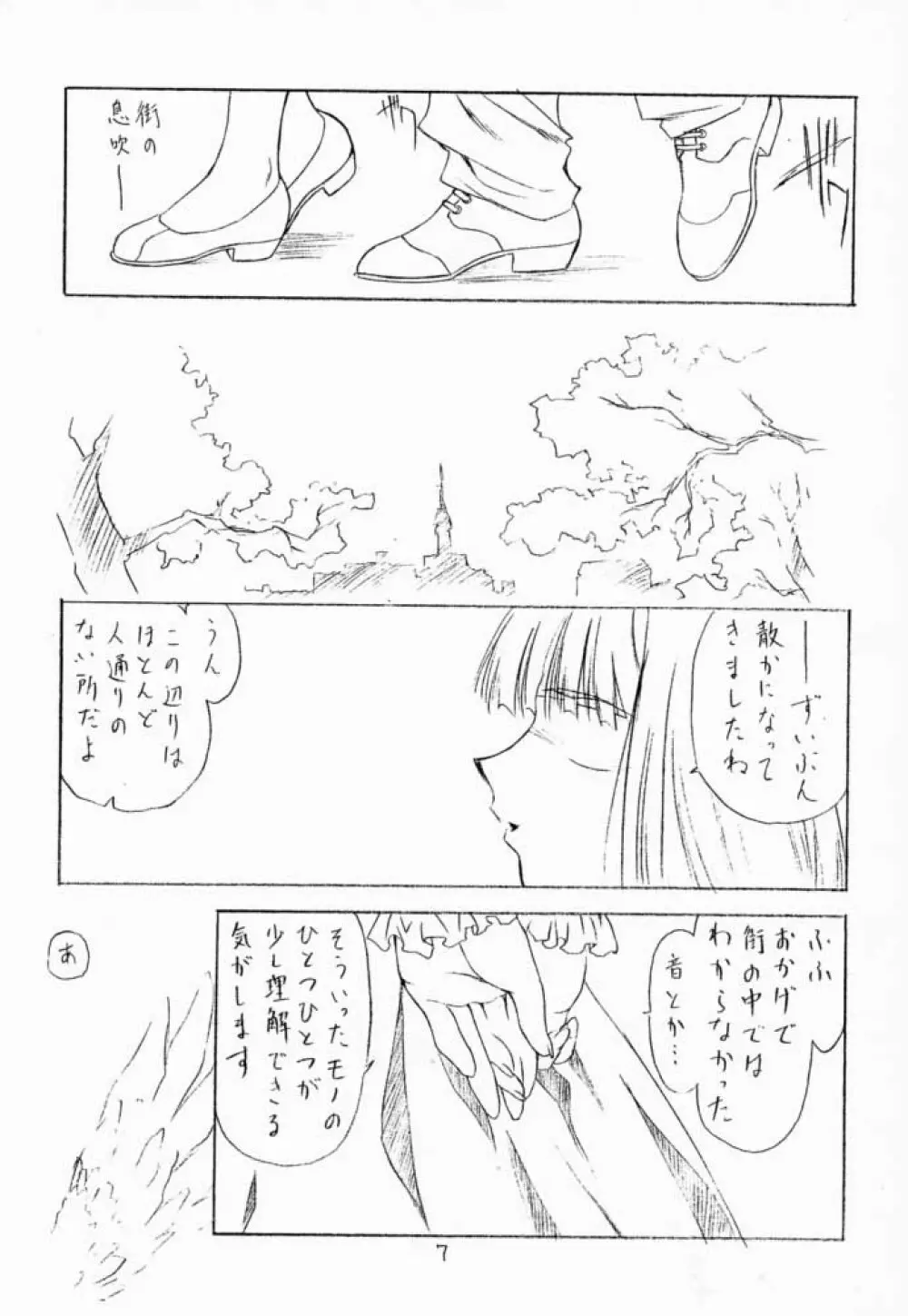 花散里 Page.8