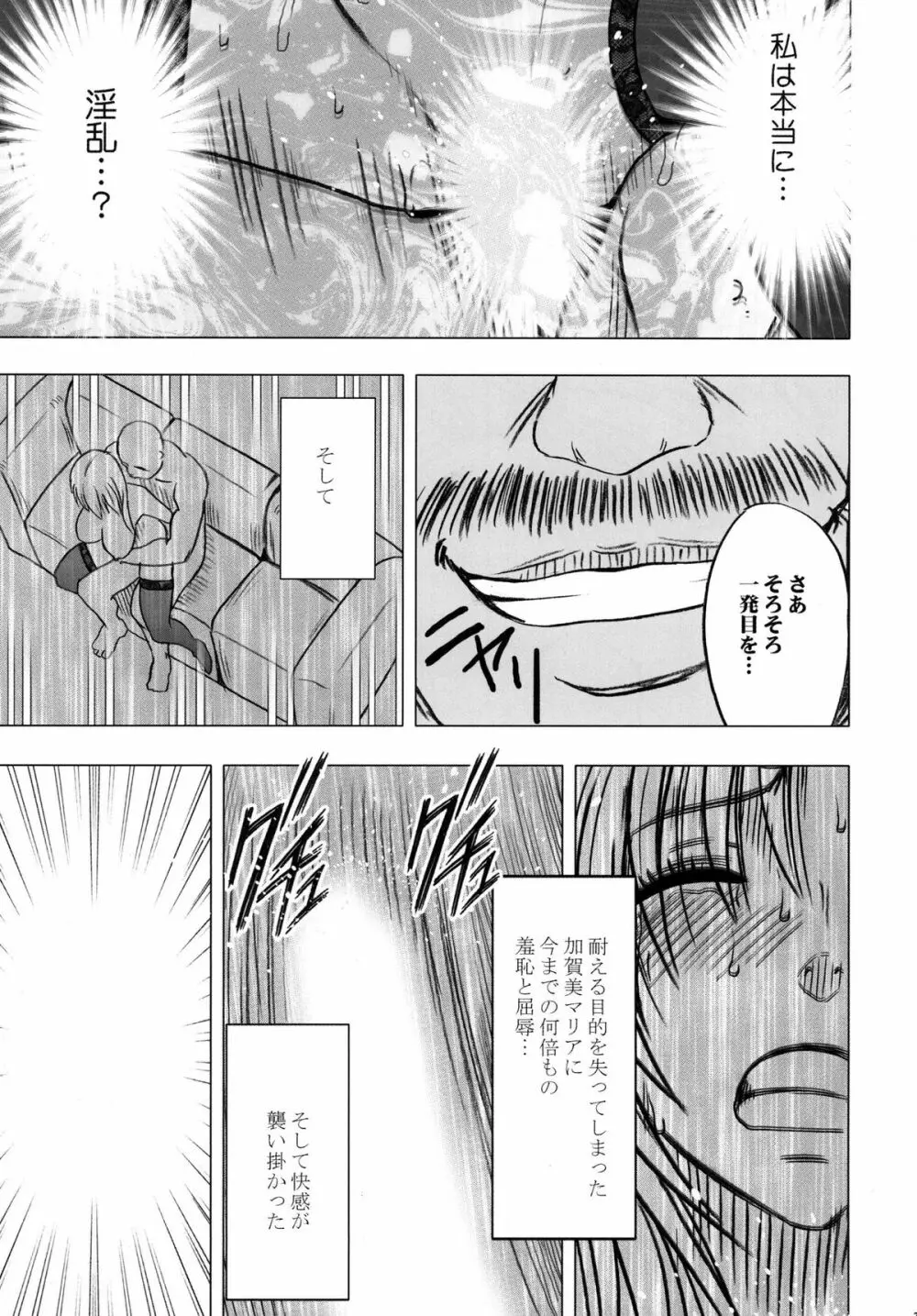 強く気高き女 2 Page.79