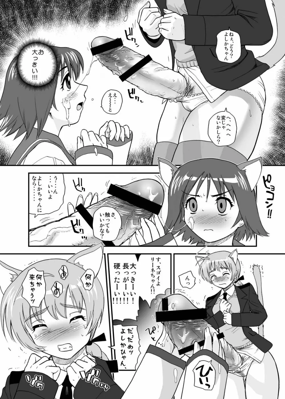 チン★じゃないから恥ずかしくないモン!!! Page.9