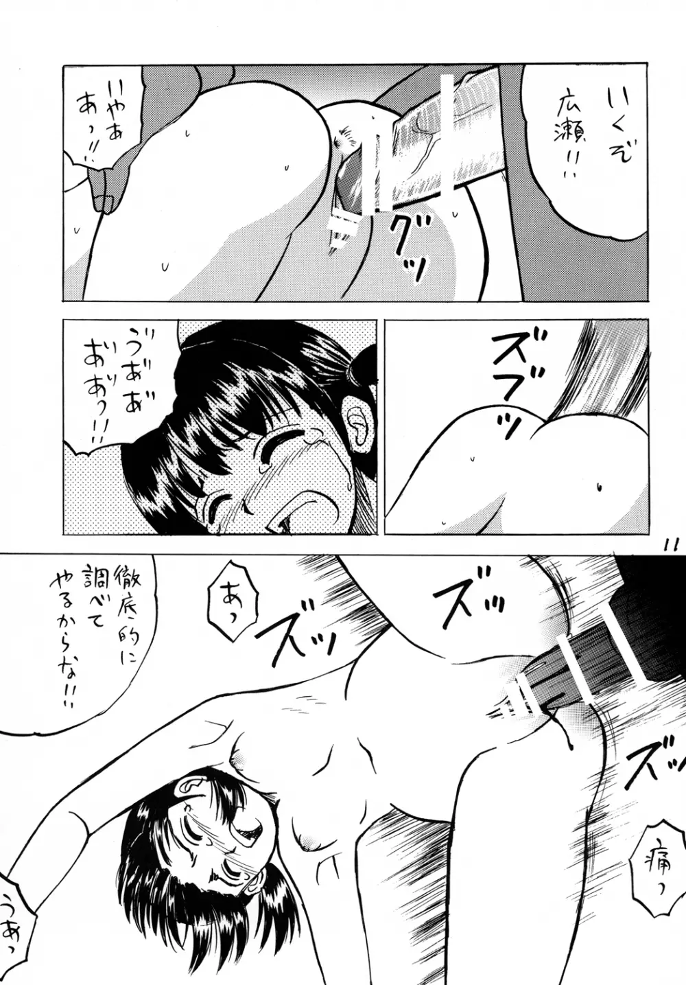 真夏の○学生 Page.10