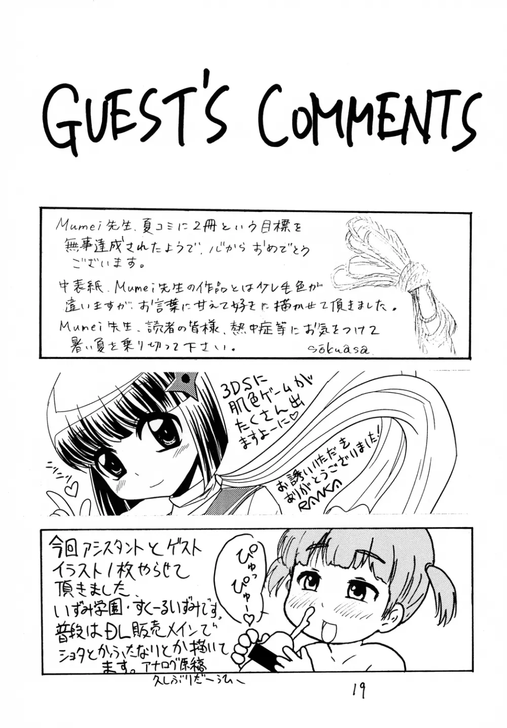 真夏の○学生 Page.18
