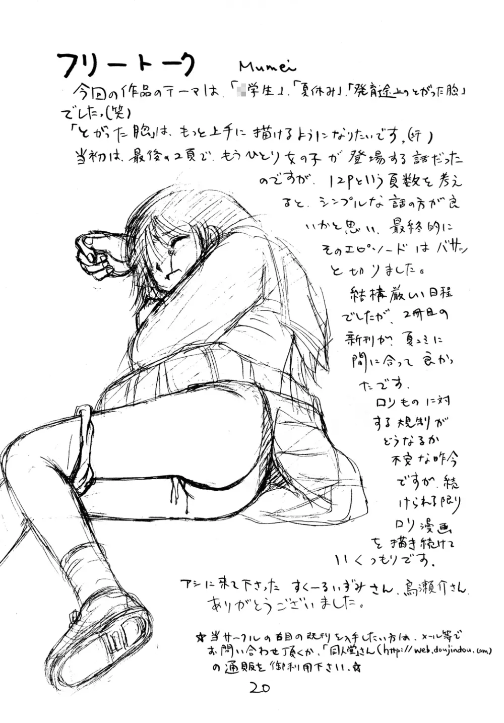 真夏の○学生 Page.19
