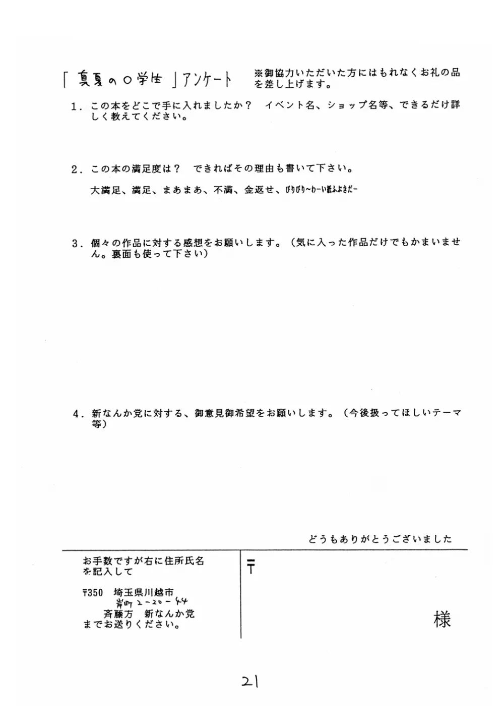 真夏の○学生 Page.20