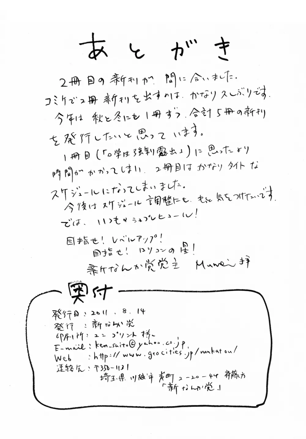 真夏の○学生 Page.21