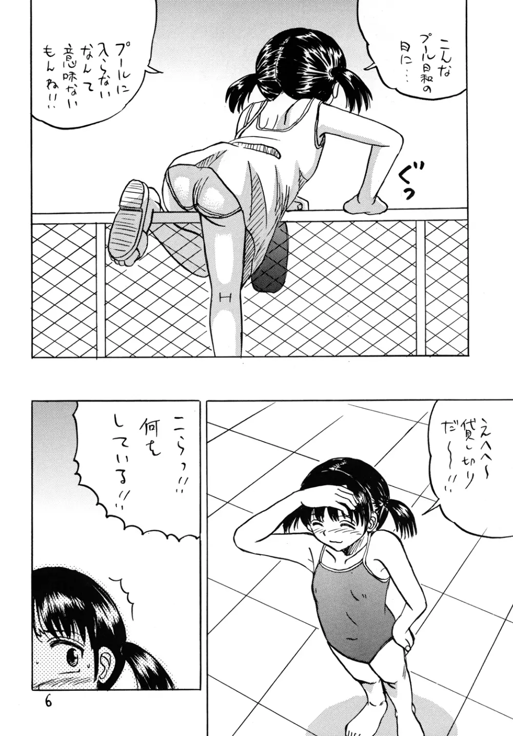 真夏の○学生 Page.5