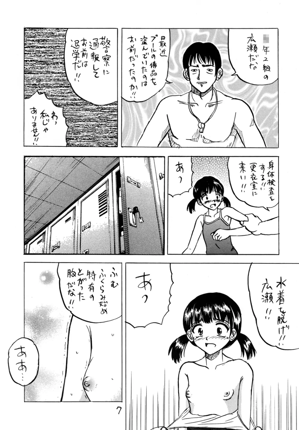 真夏の○学生 Page.6