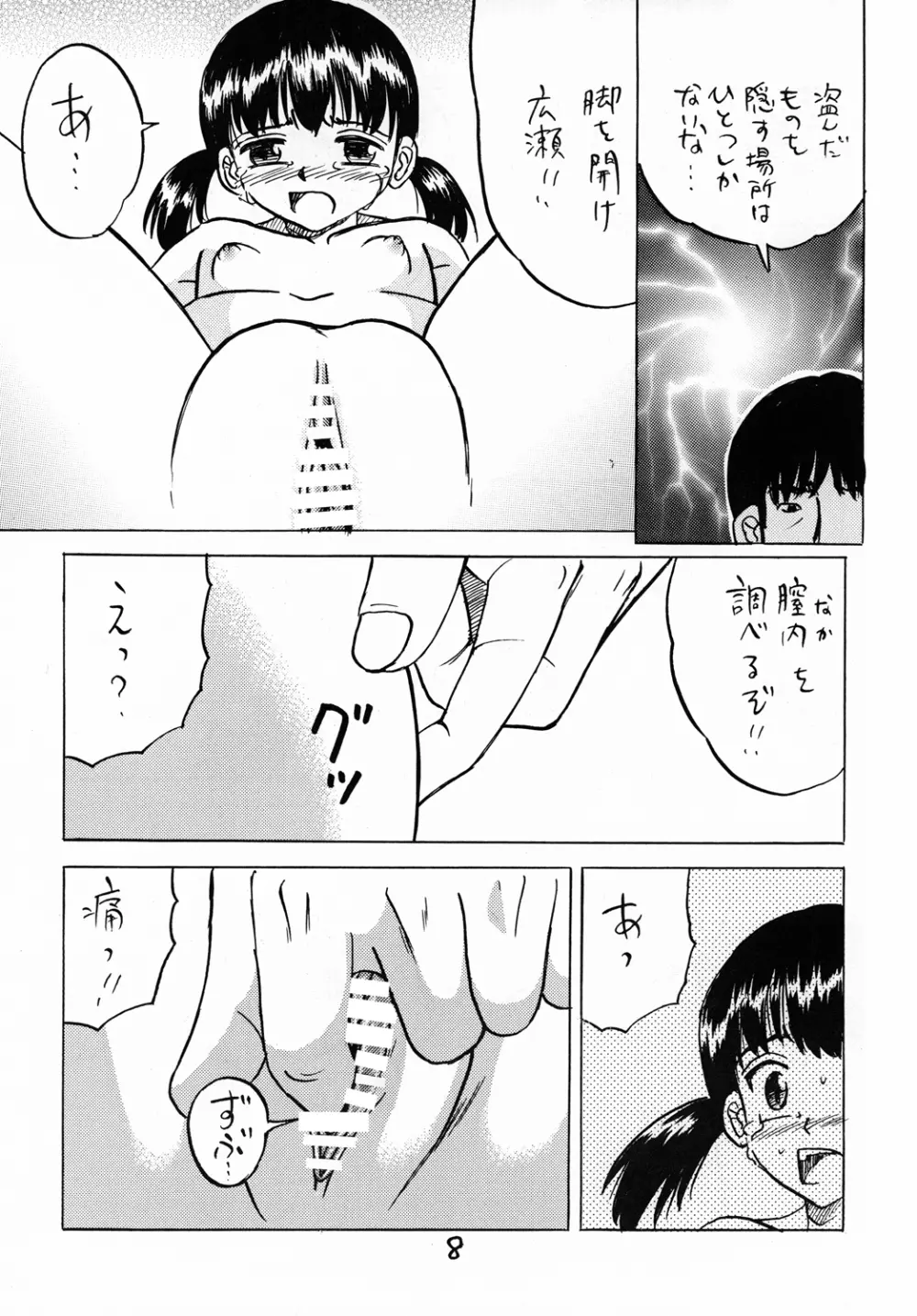真夏の○学生 Page.7
