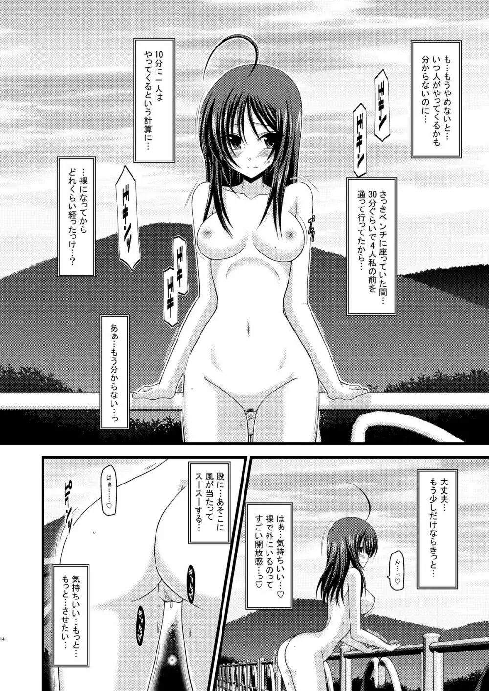 露出少女日記 1冊目 Page.13