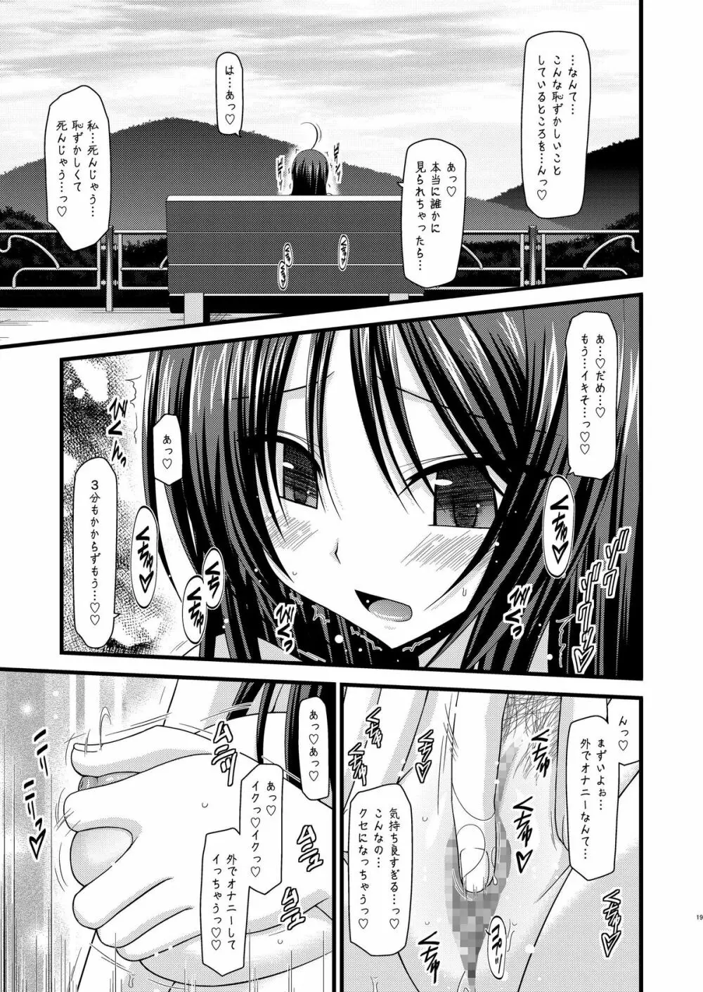 露出少女日記 1冊目 Page.18