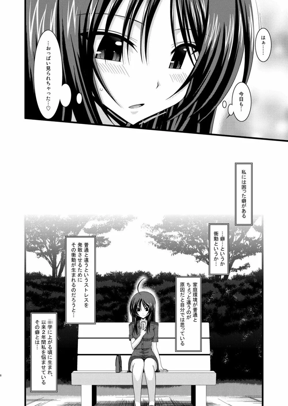 露出少女日記 1冊目 Page.7