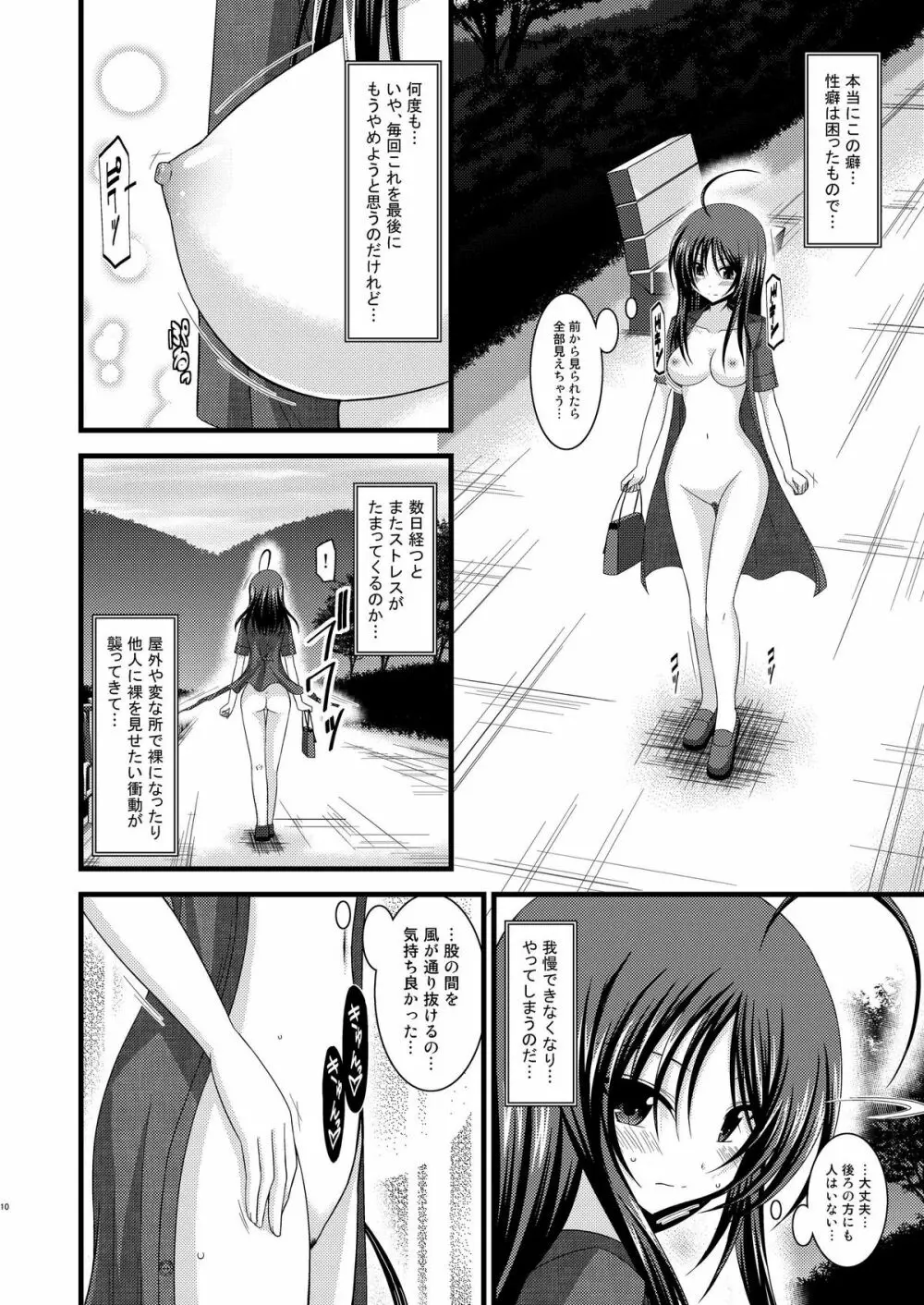 露出少女日記 1冊目 Page.9