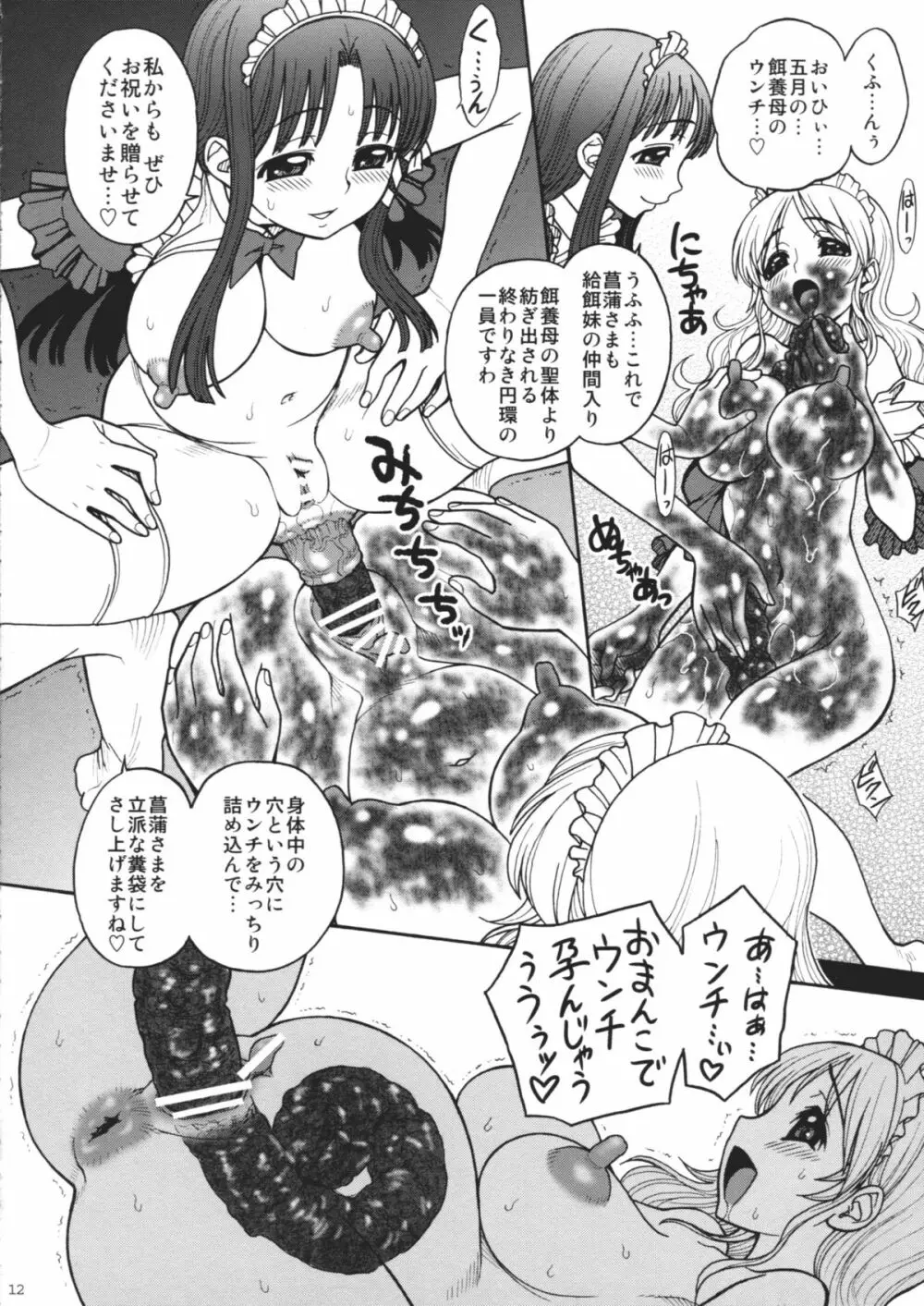 姫贄たちのガヴァージュ Page.11