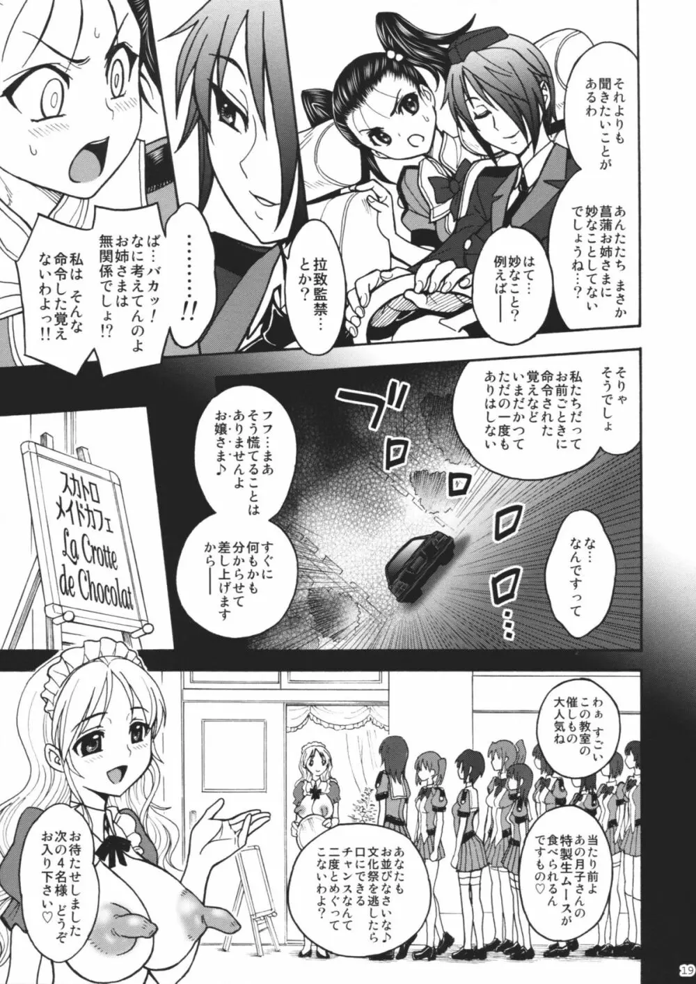 姫贄たちのガヴァージュ Page.18