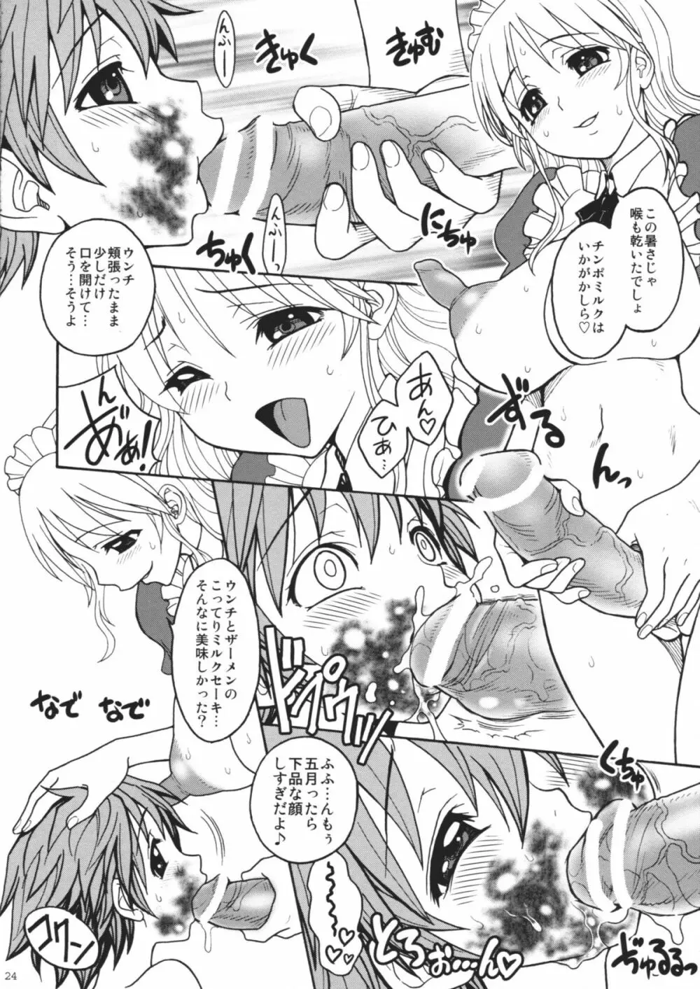 姫贄たちのガヴァージュ Page.23