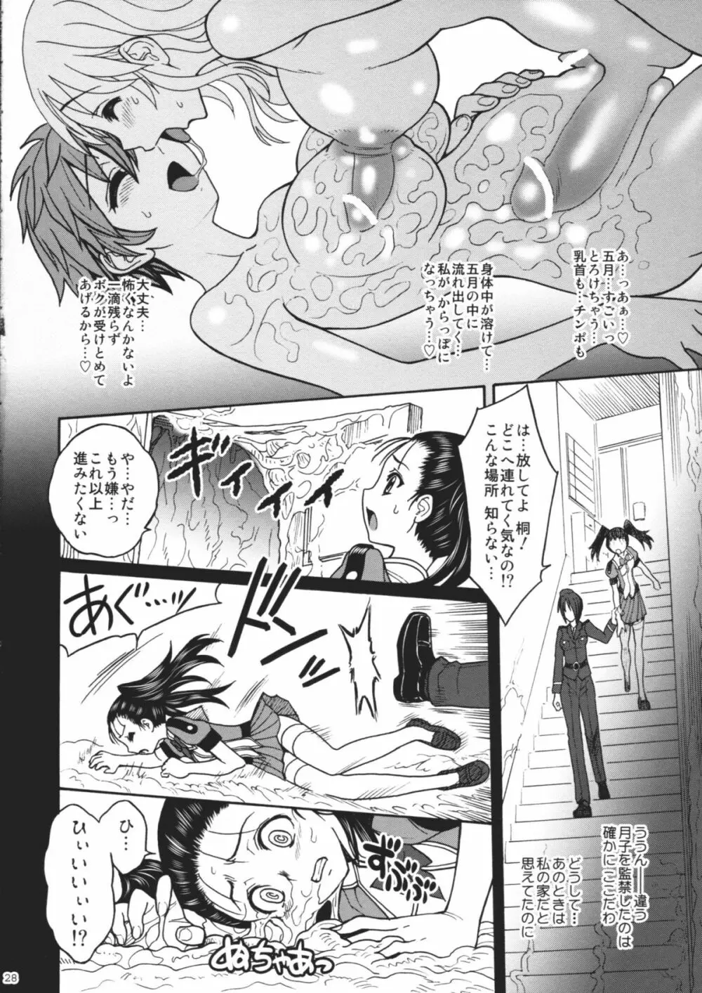 姫贄たちのガヴァージュ Page.27